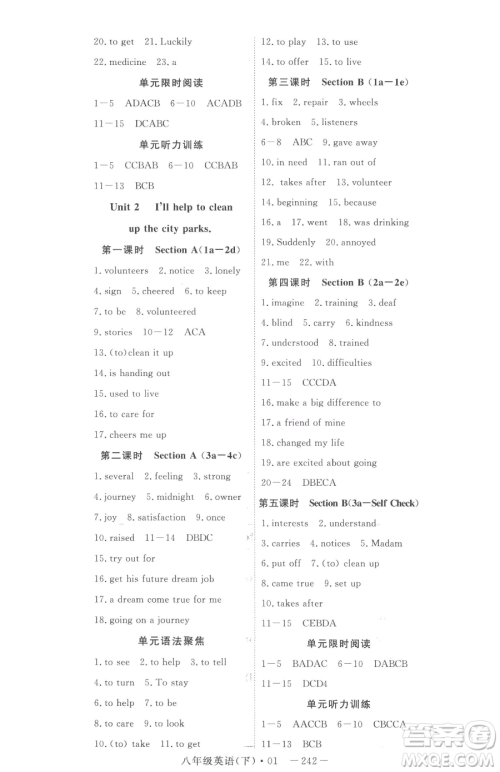 湖北科学技术出版社2023高效课堂导学案八年级下册英语人教版参考答案 湖北科学技术出版社2023高效课堂导学案八年级下册英语人教版参考答案