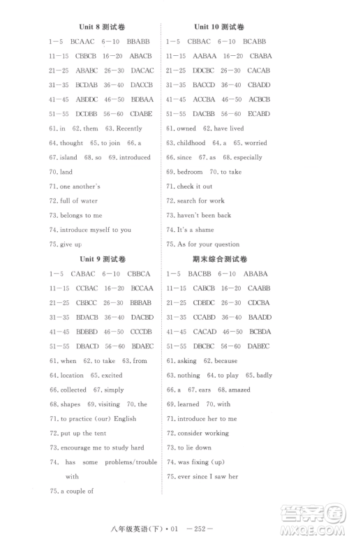 湖北科学技术出版社2023高效课堂导学案八年级下册英语人教版参考答案