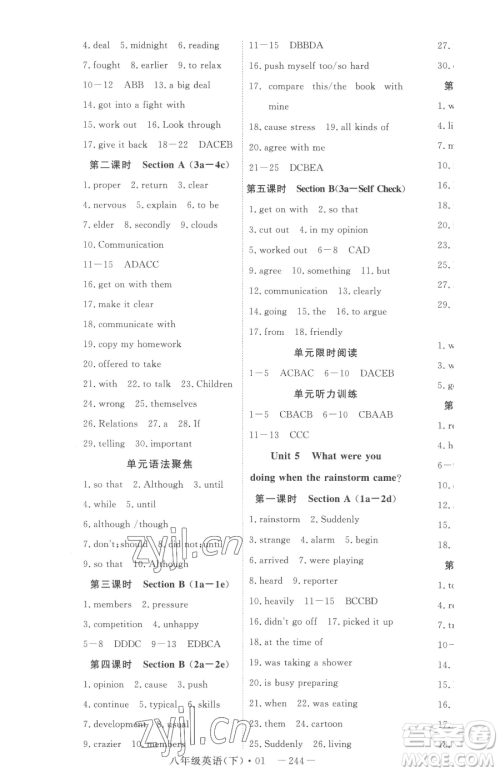 湖北科学技术出版社2023高效课堂导学案八年级下册英语人教版参考答案