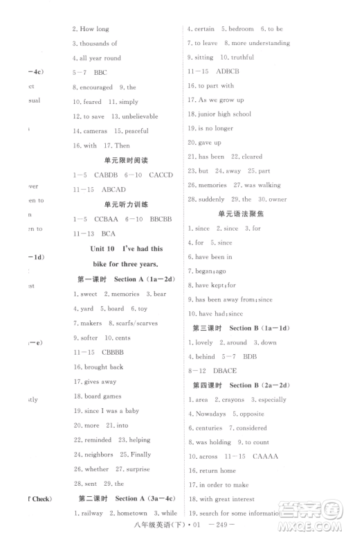 湖北科学技术出版社2023高效课堂导学案八年级下册英语人教版参考答案