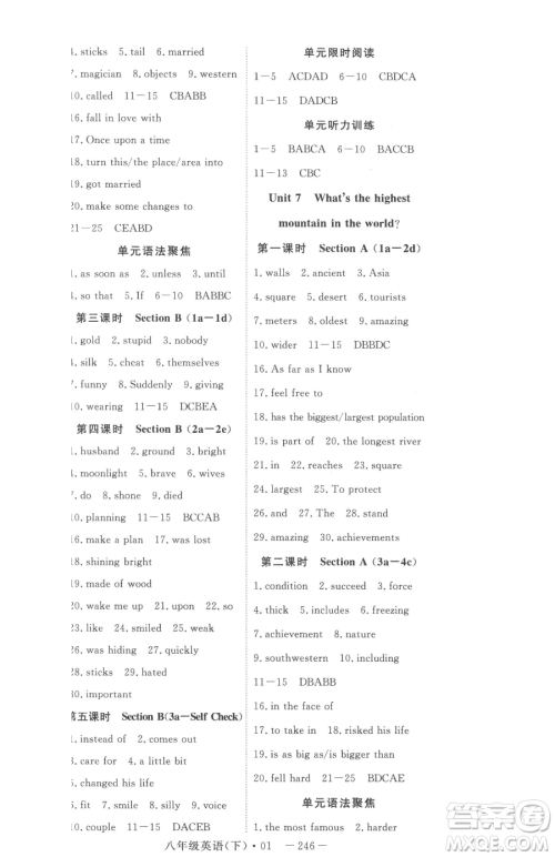 湖北科学技术出版社2023高效课堂导学案八年级下册英语人教版参考答案