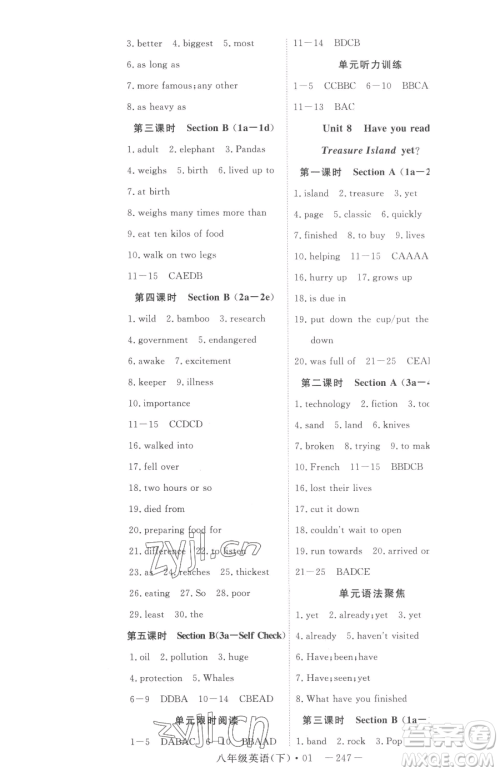 湖北科学技术出版社2023高效课堂导学案八年级下册英语人教版参考答案 湖北科学技术出版社2023高效课堂导学案八年级下册英语人教版参考答案