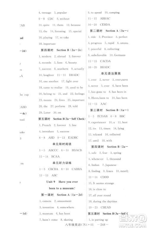 湖北科学技术出版社2023高效课堂导学案八年级下册英语人教版参考答案