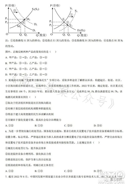 2023年高考全国乙卷文科综合政治试题答案