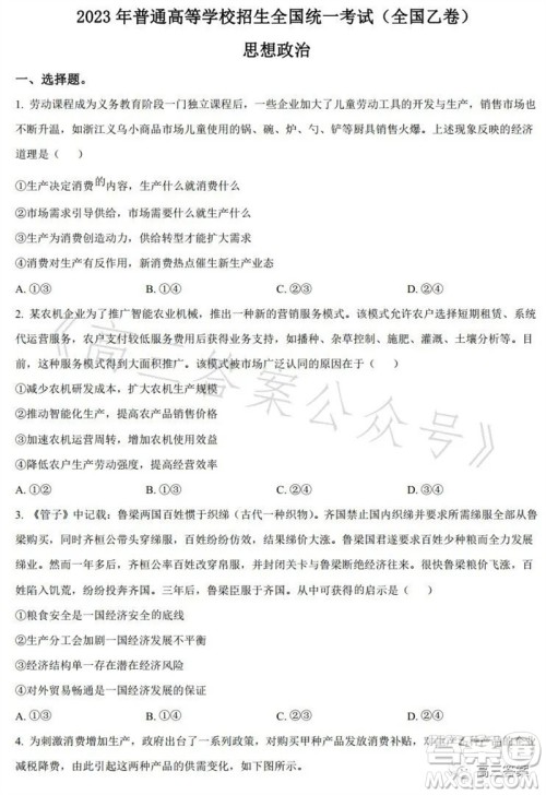 2023年高考全国乙卷文科综合政治试题答案