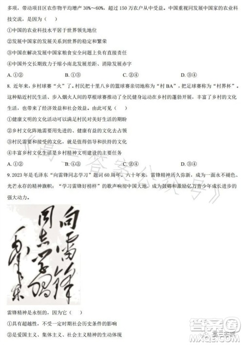 2023年高考全国乙卷文科综合政治试题答案