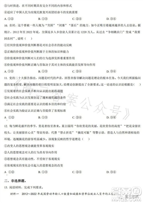 2023年高考全国乙卷文科综合政治试题答案