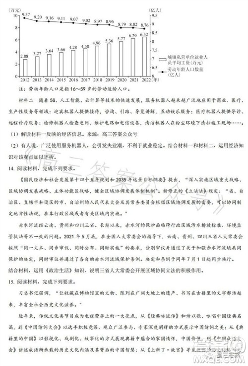 2023年高考全国乙卷文科综合政治试题答案