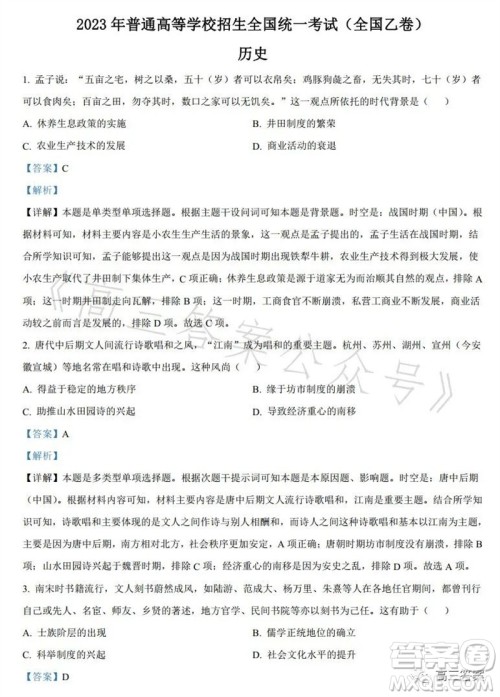 2023年高考全国乙卷文科综合历史试题答案