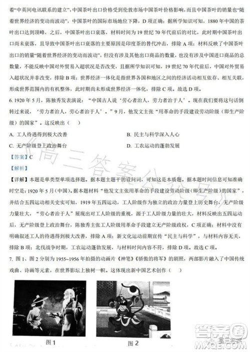 2023年高考全国乙卷文科综合历史试题答案