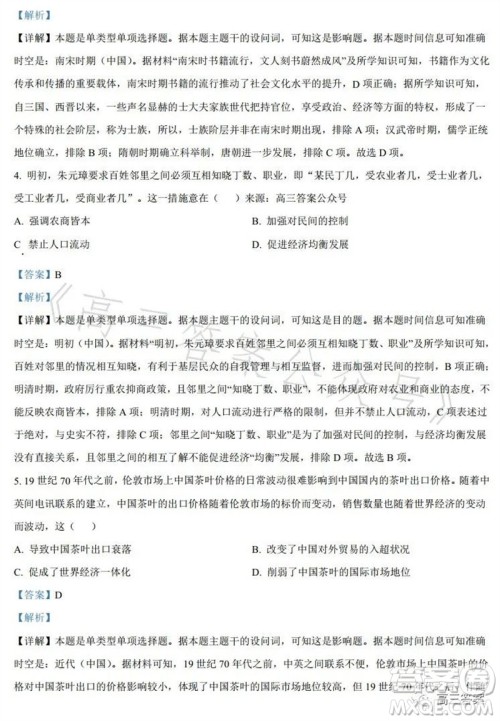 2023年高考全国乙卷文科综合历史试题答案