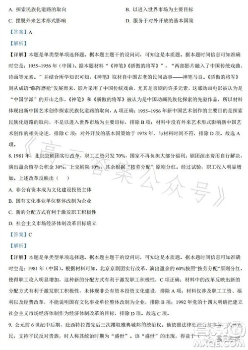 2023年高考全国乙卷文科综合历史试题答案