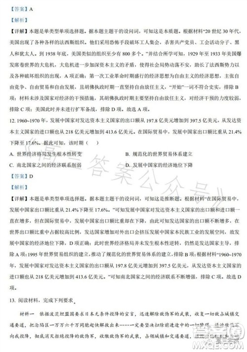 2023年高考全国乙卷文科综合历史试题答案