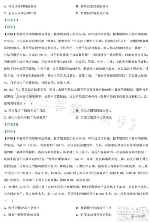 2023年高考全国乙卷文科综合历史试题答案