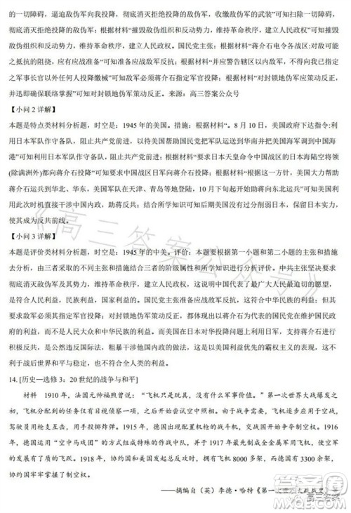 2023年高考全国乙卷文科综合历史试题答案