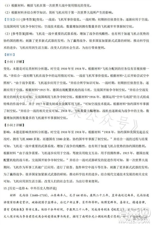 2023年高考全国乙卷文科综合历史试题答案
