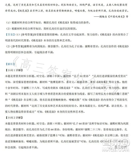 2023年高考全国乙卷文科综合历史试题答案