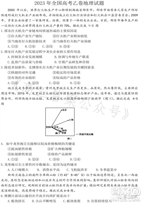 2023年高考全国乙卷文科综合地理试题答案