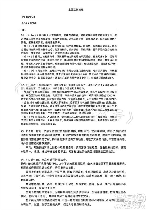 2023年高考全国乙卷文科综合地理试题答案