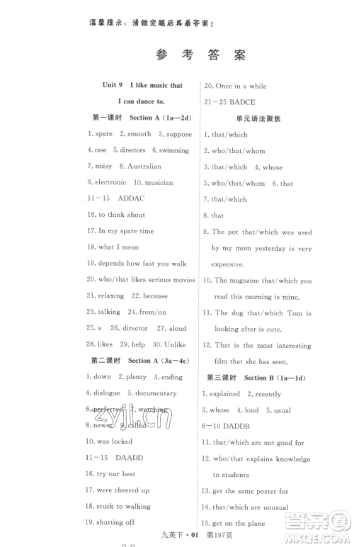 湖北科学技术出版社2023高效课堂导学案九年级下册英语人教版参考答案