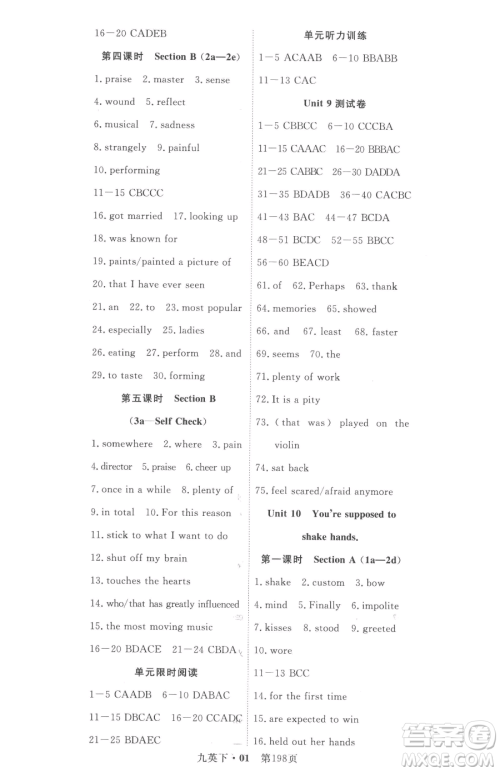 湖北科学技术出版社2023高效课堂导学案九年级下册英语人教版参考答案