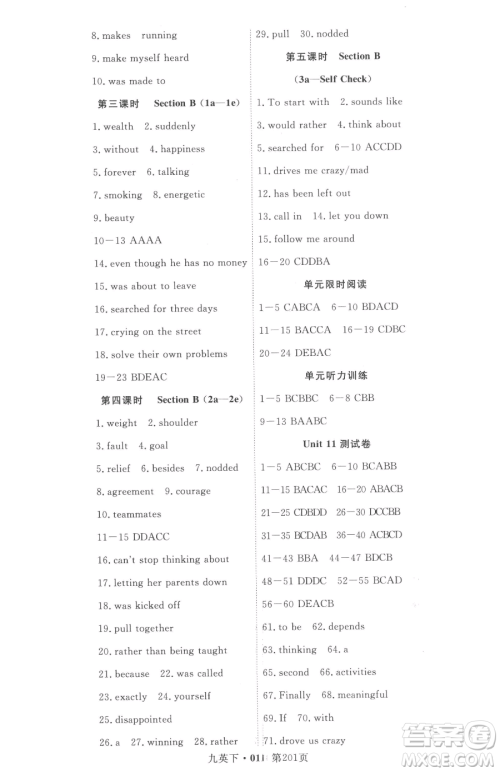 湖北科学技术出版社2023高效课堂导学案九年级下册英语人教版参考答案