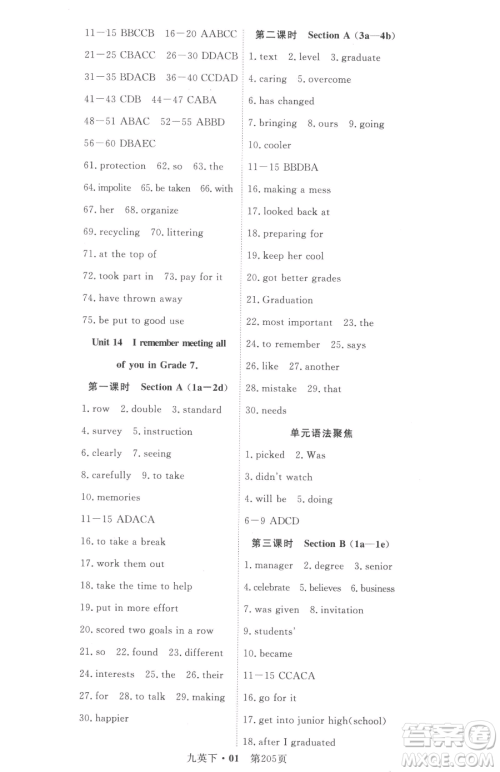 湖北科学技术出版社2023高效课堂导学案九年级下册英语人教版参考答案
