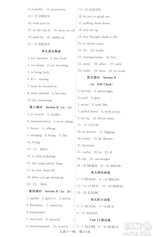湖北科学技术出版社2023高效课堂导学案九年级下册英语人教版参考答案