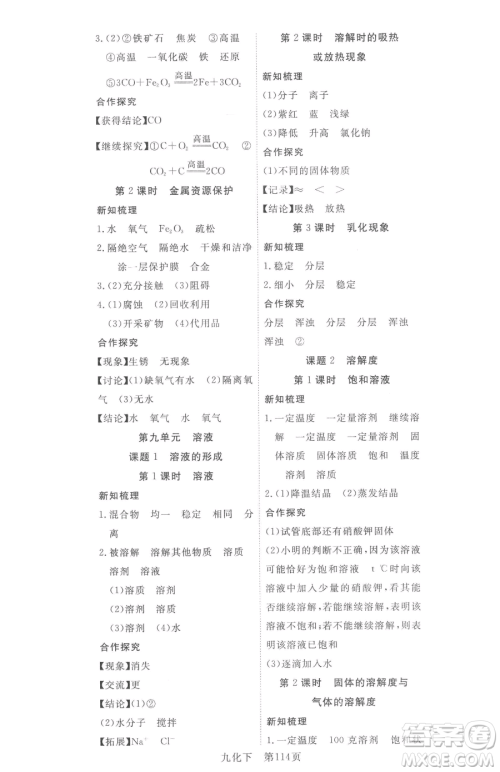 湖北科学技术出版社2023高效课堂导学案九年级下册化学人教版参考答案 湖北科学技术出版社2023高效课堂导学案九年级下册化学人教版参考答案