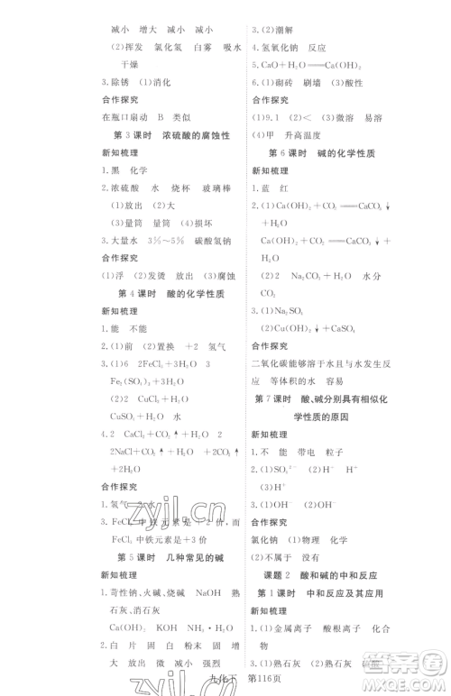 湖北科学技术出版社2023高效课堂导学案九年级下册化学人教版参考答案 湖北科学技术出版社2023高效课堂导学案九年级下册化学人教版参考答案