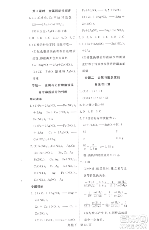 湖北科学技术出版社2023高效课堂导学案九年级下册化学人教版参考答案