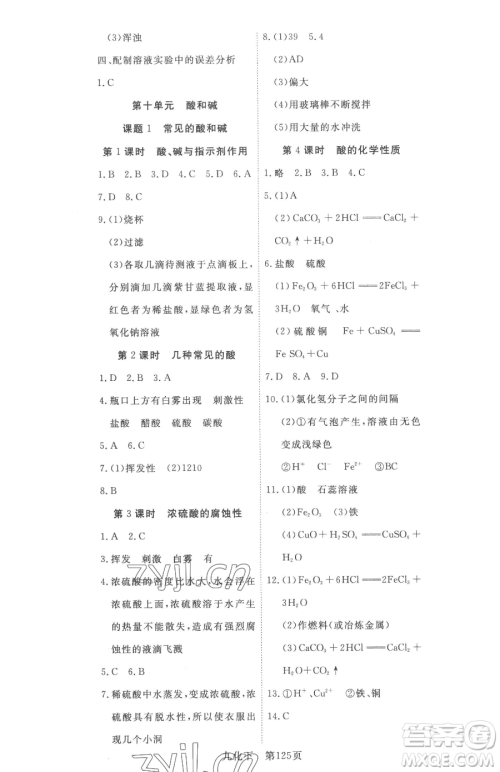 湖北科学技术出版社2023高效课堂导学案九年级下册化学人教版参考答案