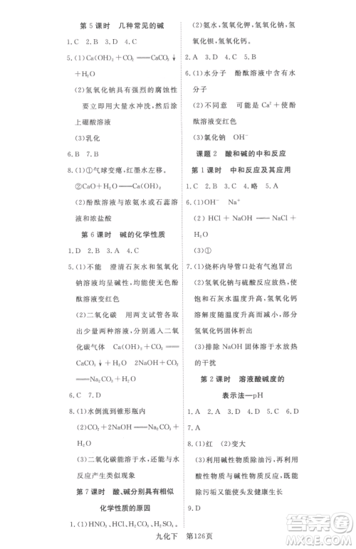 湖北科学技术出版社2023高效课堂导学案九年级下册化学人教版参考答案 湖北科学技术出版社2023高效课堂导学案九年级下册化学人教版参考答案