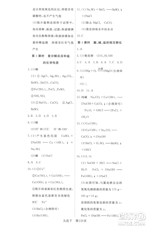 湖北科学技术出版社2023高效课堂导学案九年级下册化学人教版参考答案