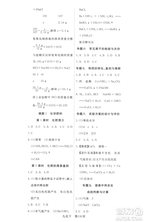 湖北科学技术出版社2023高效课堂导学案九年级下册化学人教版参考答案