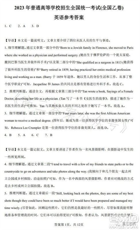 2023年高考全国乙卷英语试题答案