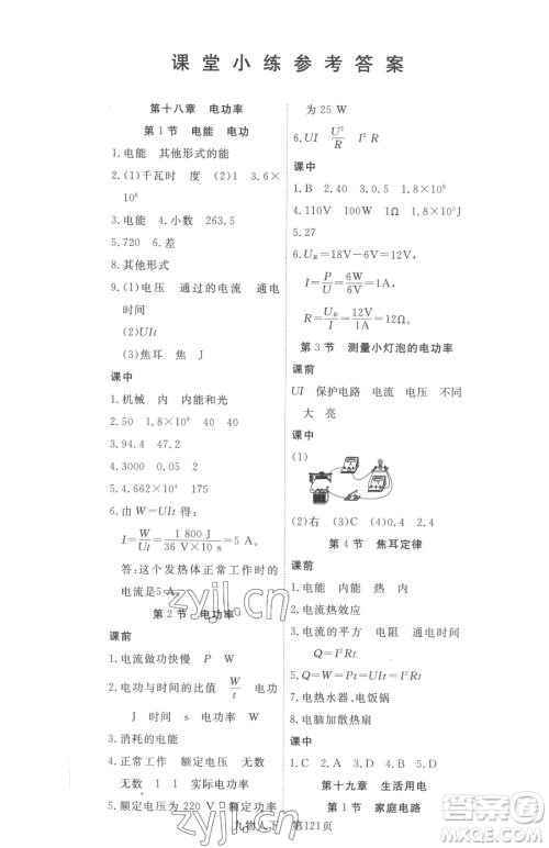 湖北科学技术出版社2023高效课堂导学案九年级下册物理人教版参考答案