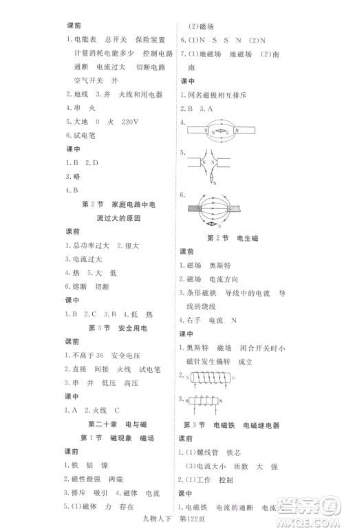 湖北科学技术出版社2023高效课堂导学案九年级下册物理人教版参考答案