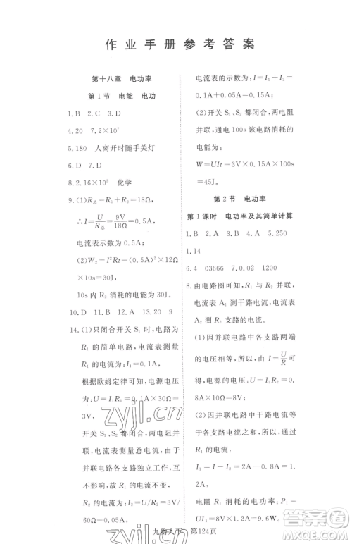 湖北科学技术出版社2023高效课堂导学案九年级下册物理人教版参考答案