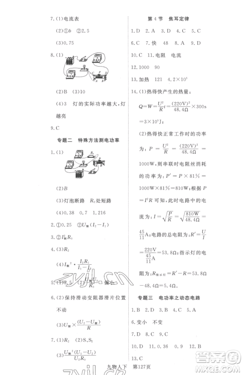 湖北科学技术出版社2023高效课堂导学案九年级下册物理人教版参考答案