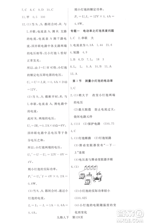 湖北科学技术出版社2023高效课堂导学案九年级下册物理人教版参考答案