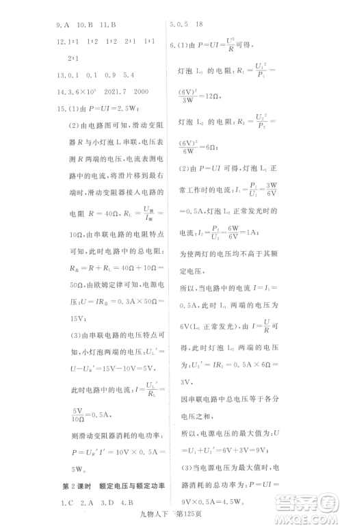 湖北科学技术出版社2023高效课堂导学案九年级下册物理人教版参考答案