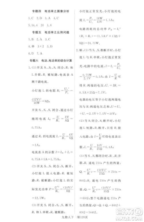 湖北科学技术出版社2023高效课堂导学案九年级下册物理人教版参考答案