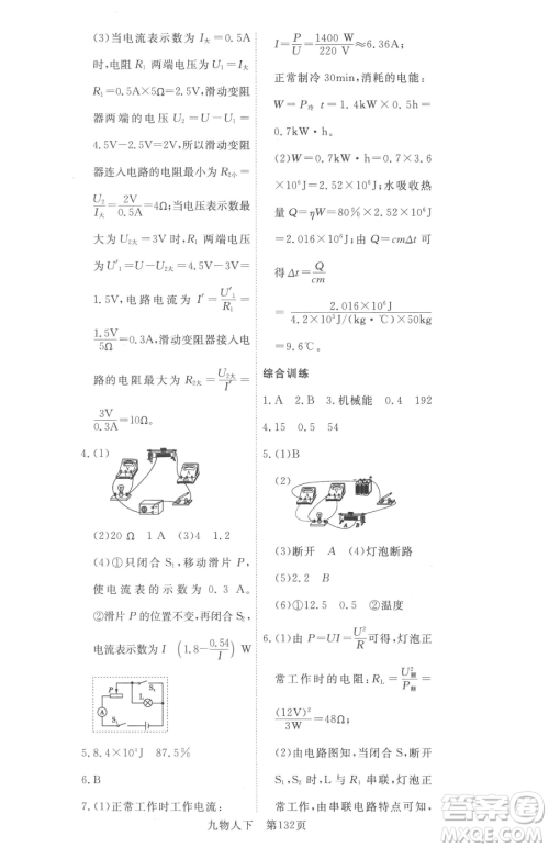 湖北科学技术出版社2023高效课堂导学案九年级下册物理人教版参考答案