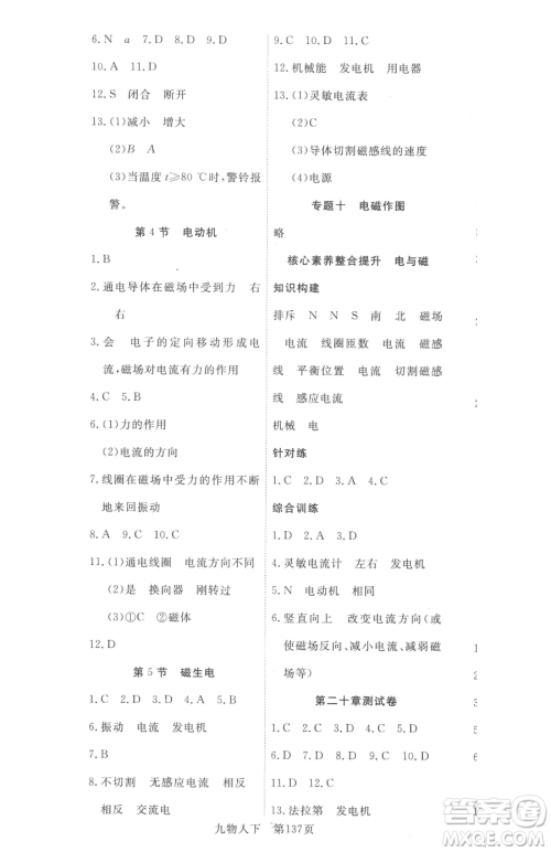 湖北科学技术出版社2023高效课堂导学案九年级下册物理人教版参考答案