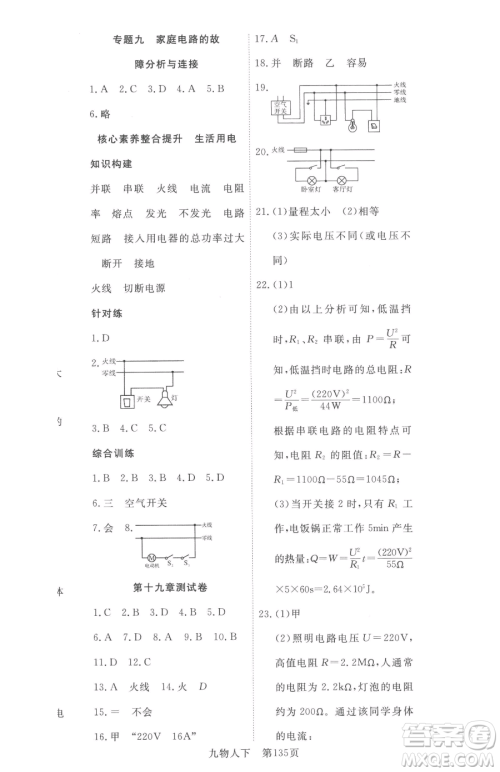 湖北科学技术出版社2023高效课堂导学案九年级下册物理人教版参考答案