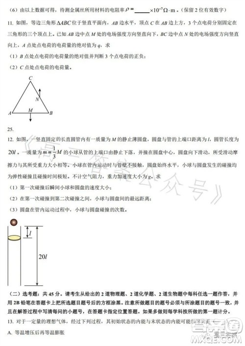 2023年高考全国乙卷理科综合物理试题答案