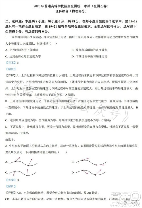 2023年高考全国乙卷理科综合物理试题答案