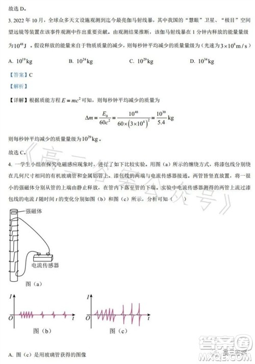 2023年高考全国乙卷理科综合物理试题答案