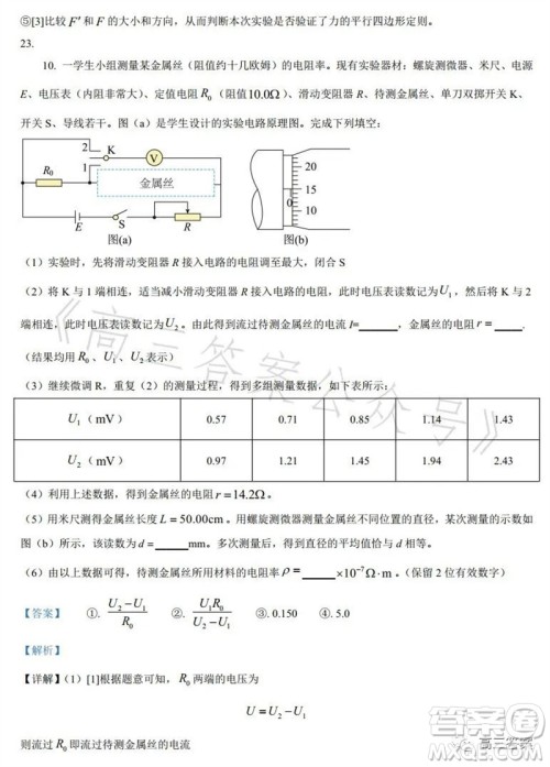 2023年高考全国乙卷理科综合物理试题答案